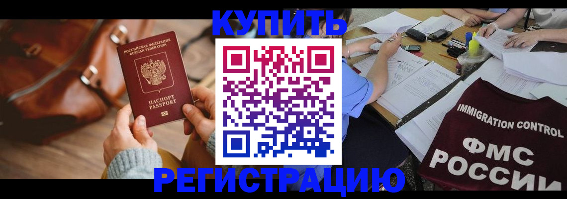 прописка для работы в Новоалександровске