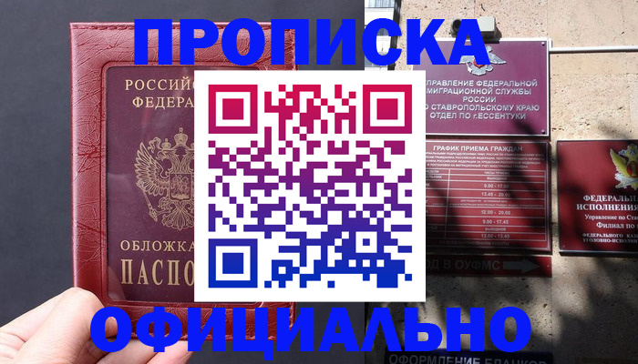 прописка ребенка в Новоалександровске