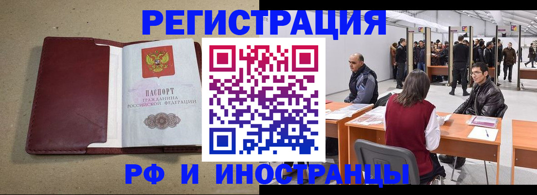 временная регистрация купить в Новоалександровске